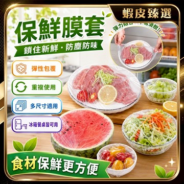 🏆 蝦皮隔日到🏆 現貨免運 PES食品級 加大加厚 保鮮膜套 自封口保鮮套 升級版保鮮袋 一次性浴帽 台灣賣場