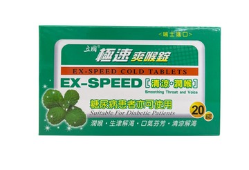 瑞士進口 極速爽喉錠 糖尿病患者可適用  20錠/盒