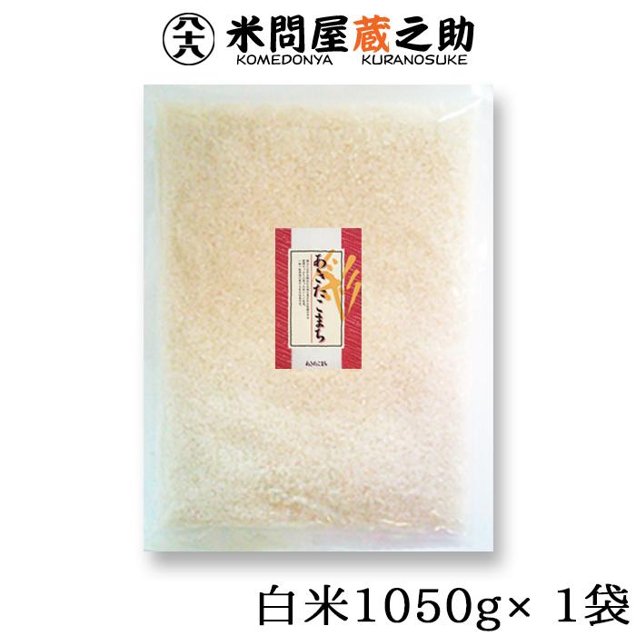 5年産 三重 あきたこまち 白米 1,050g