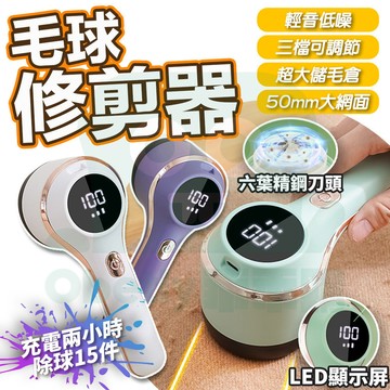 台灣秒出🔥【蝦皮最低價✨升級款三檔】除毛球機 除毛球 去毛球機 刮毛球機 起毛球機 毛球去除器 毛球機 去毛球 除毛球