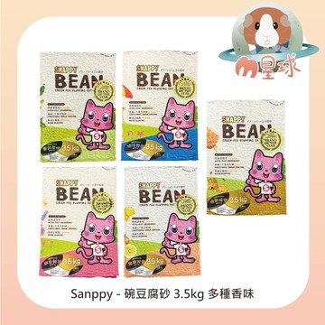 M星球 貓砂【SNAPPY】碗豆纖維豆腐砂 綠野系列 3.5kg  豆腐砂 貓便砂 貓砂 碗豆砂