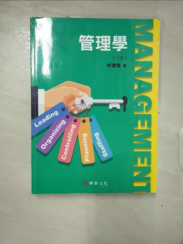 【書寶二手書T9／大學商學_DRK】管理學 = Management_林建煌