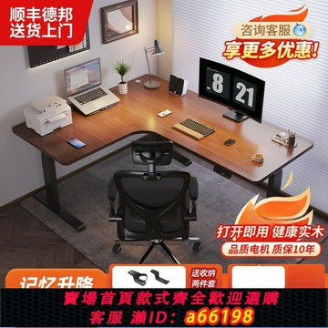【台灣公司 可開發票】轉角電動升降桌實木家用辦公桌學習書桌L型工作臺拐角升降電腦桌