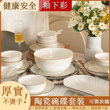 【4人餐21件套】日式和風陶瓷碗碟套裝 碗盤餐具 飯湯盤組合 可微波爐