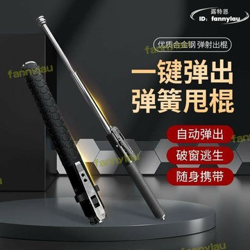 戰術彈簧棍多功能便攜全自動彈力三節棍筆型車載車合法防－身武－器