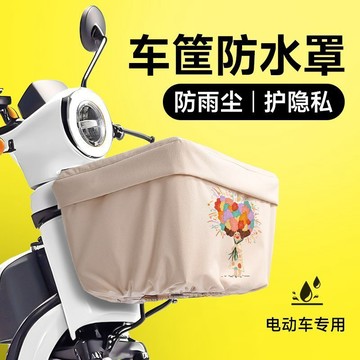 【臺灣出貨】🔥電動車前筐車筐防雨罩電車摩托車婁罩通用自行車電瓶車籃子防水袋