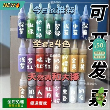 免運費🚀24色天然無味大漆 漂漆材料 色彩飽和 流動強 漆扇 學校擺攤團扇 流漆扇子 書籤 漂漆 飄漆 浮漆🔥GWJ