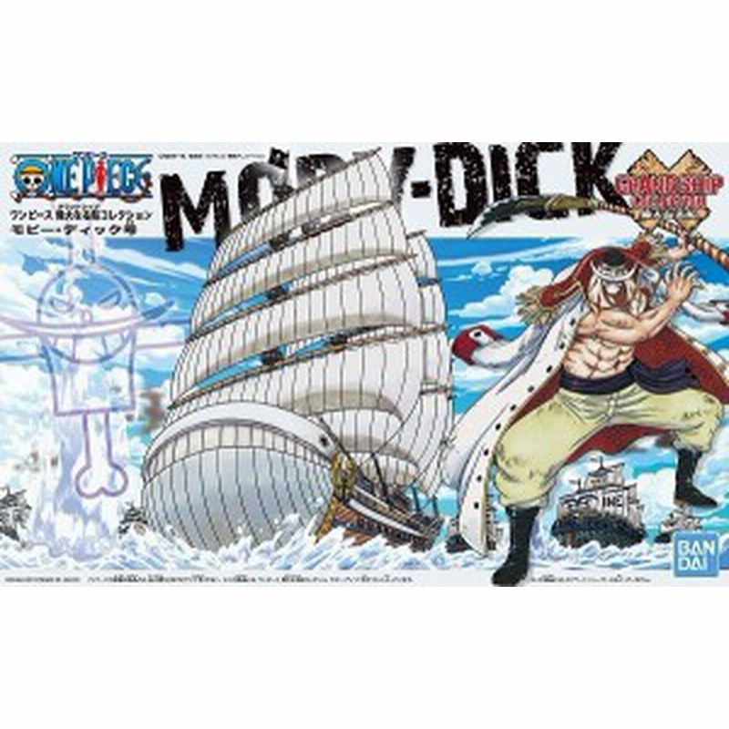 ワンピース 偉大なる船 グランドシップ コレクション モビー ディック号 再販 新品 One Piece プラモデル 通販 Lineポイント最大1 0 Get Lineショッピング