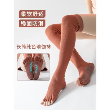 瑜伽襪子過膝長筒高筒五指專業護膝全趾露腳趾防滑普拉提襪舞蹈襪