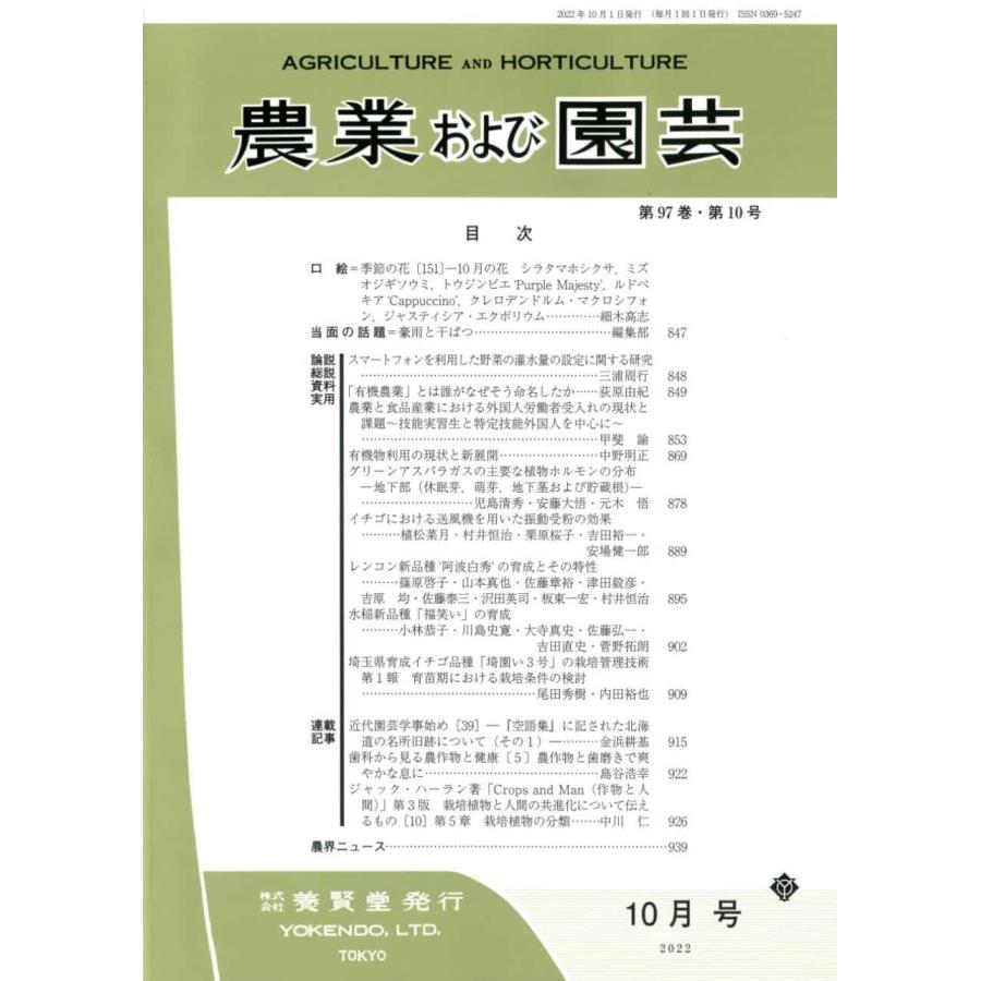 農業および園芸 2022年10月1日発売 第97巻 第10号