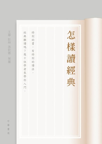 【電子書】怎樣讀經典