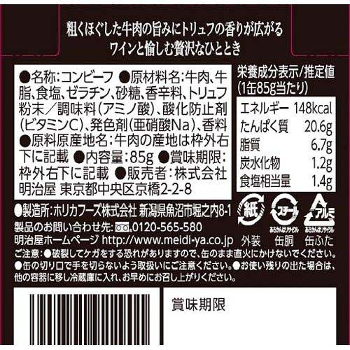 明治屋 おいしい缶詰 大人のプレミアムコンビーフ(トリュフ風味) 85g