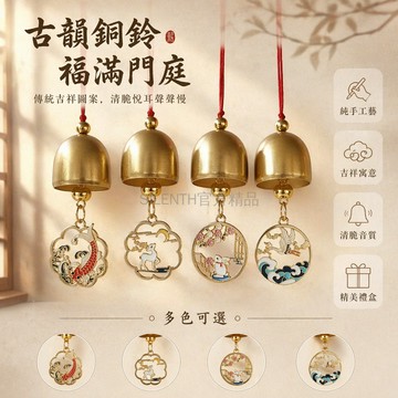台灣出貨✨ 風鈴配件 純銅鈴鐺 帶鈴錘 金屬 DIY 材料 聖誕裝飾 防盜鈴 居家佈置