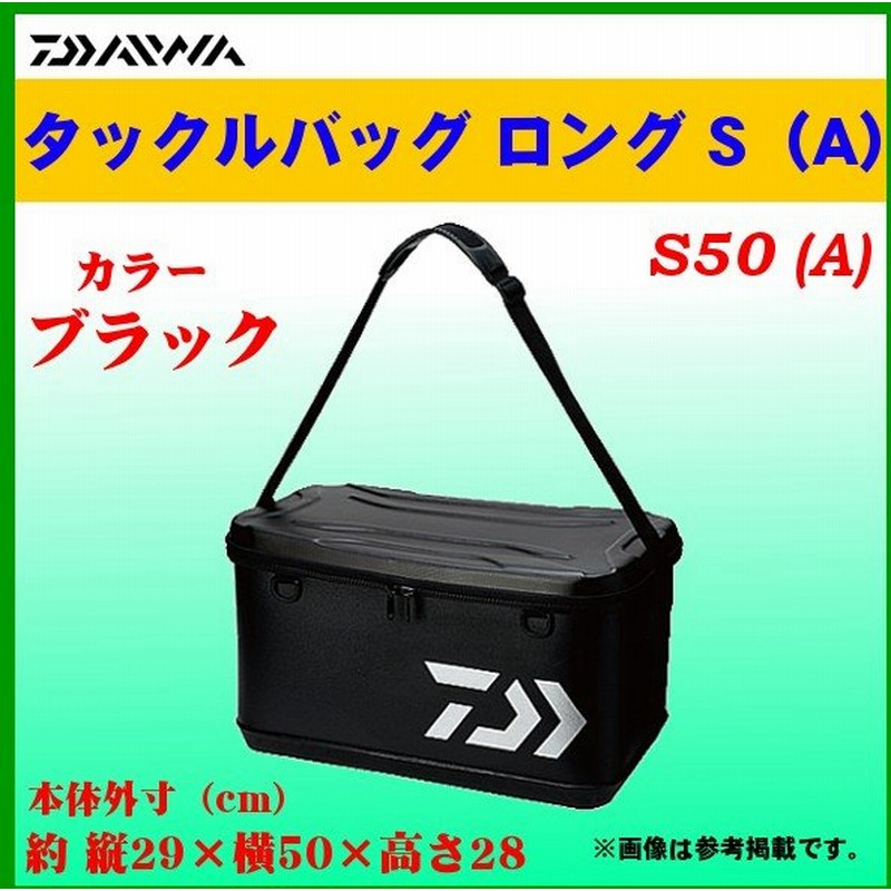 ダイワ タックルバッグ ロング S A ブラック 通販 Lineポイント最大0 5 Get Lineショッピング
