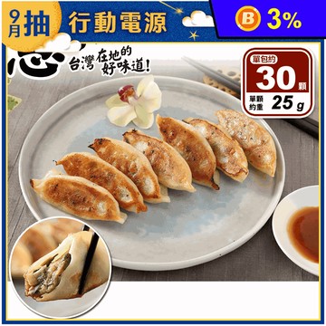 【蔥阿伯】餃實在鮮肉燒餃子(750g/30顆/包)