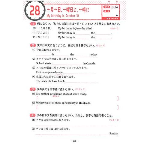 中学10分間復習ドリル 英語1年 サクサク基礎トレ