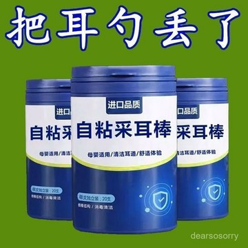 🔥夏季上新⚡粘耳朵粘耳棒一次性粘性挖耳勺粘耳棉簽棉棒挖耳神器清潔潔老鼠夾 OSLQ