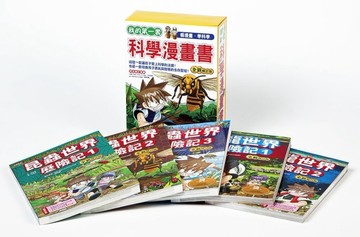 我的第一套科學漫畫套書【第四輯（全新修訂版）】（13～17集）[二手書_良好]