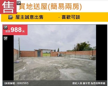 u~買地送屋(簡易兩房) 休閒用地 前院可停多部車｜新竹市香山區虎林段