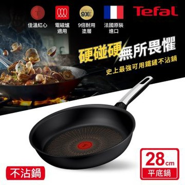 Tefal法國特福 硬悍鍋-精悍系列28cm不沾平底鍋｜9倍耐用塗層｜法國製｜IH適用