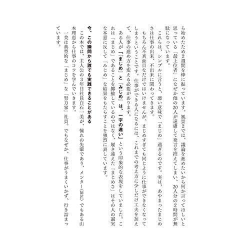 まんがでわかる 99%の人がしていない たった1%の仕事のコツ