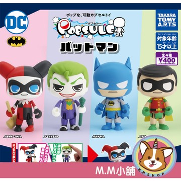 【M.M小舖】『現貨』 T-ARTS 轉蛋 扭蛋 POPSULE蝙蝠俠可動公仔 小丑 小丑女 羅賓漢 DC 全4款