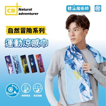 【瑟夫貝爾】運動涼感巾 運動毛巾 吸汗毛巾 速乾降溫涼感巾 體溫魔術師 透氣運動巾 現貨 遇水冰涼巾 輕薄透氣運動毛巾