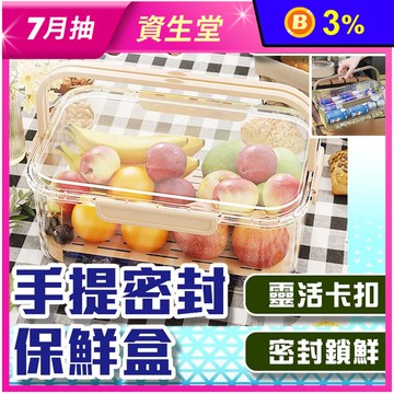 手提密封食物保鮮盒
