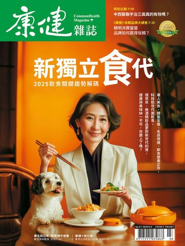 【電子書】康健3月號/2025第311期