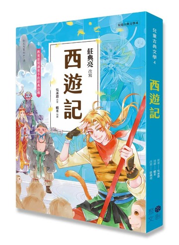 西遊記(典藏版)