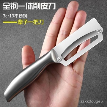 臺灣出貨🏠德國不銹鋼削皮刀廚房颳皮刀家用削皮器加厚削萵筍南瓜蔬菜瓜刨刀 HXSD