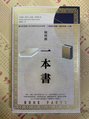 如何做一本書[二手書_良好]