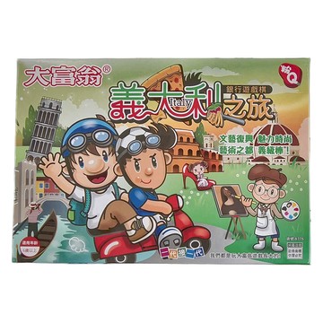 大富翁 義大利之旅 粉Q 6歲以上  A776  1組