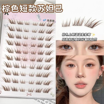 📣爆款推薦📣棕色免膠蘇妲己短款單簇分段式狐係斜飛濃密自然仿真狐狸眼假睫毛 S1MX