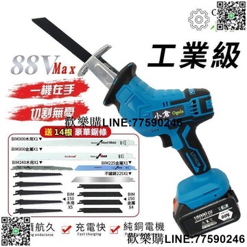 【歡樂購】Ogula小倉馬刀鋸 軍刀鋸 電鋸 往復鋸 21TV電動鋸子 大功率大容量鋰電鋸（附贈超多jing美豪華鋸條）