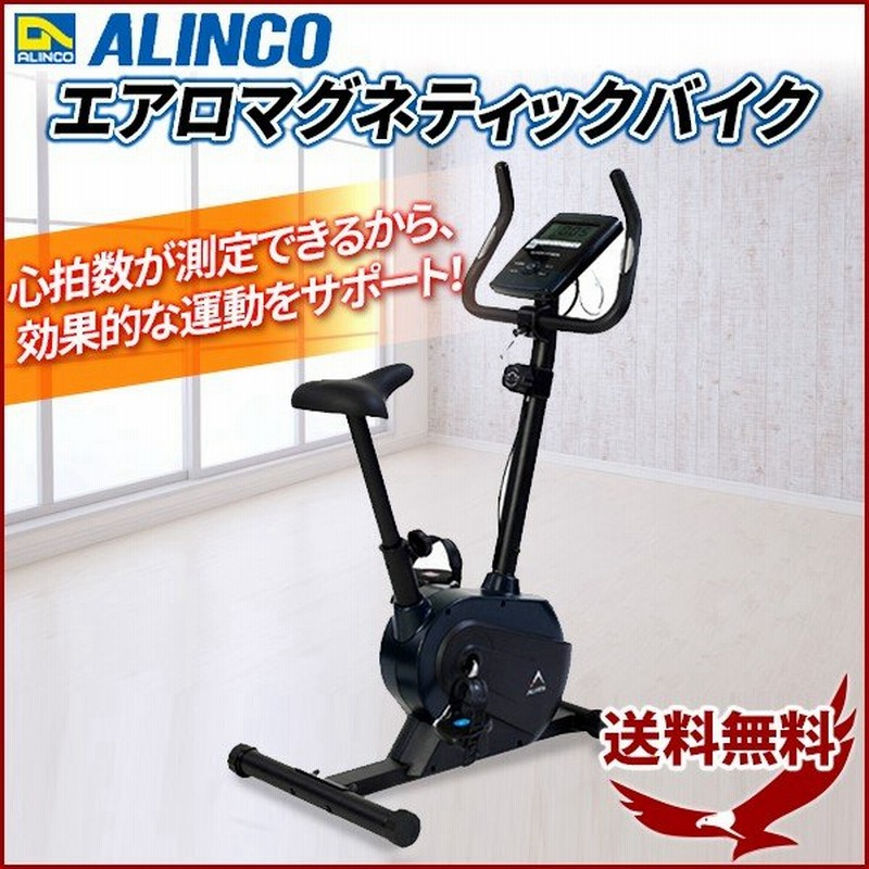 エアロバイク フィットネスバイク 家庭用 アルインコ エアロマグネティックバイク ダイエット 器具 スピンバイク 静音 Alinco 通販 Lineポイント最大0 5 Get Lineショッピング