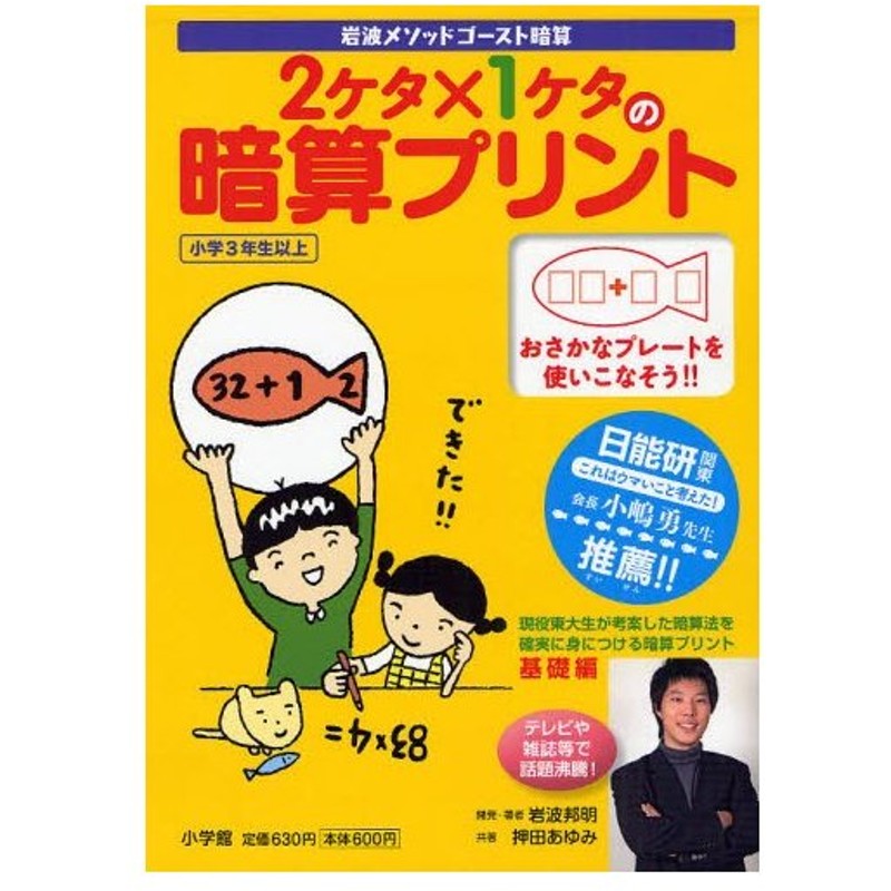 2ケタ 1ケタの暗算プリント 岩波メソッドゴースト暗算 小学3年生以上 通販 Lineポイント最大0 5 Get Lineショッピング