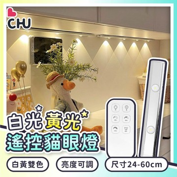 【CHU愛買🌟超薄】磁吸式 貓眼感應燈 貓眼燈 櫥櫃燈 展示燈 led燈 遙控燈 公仔展示燈 模型燈 山丘燈 波紋燈