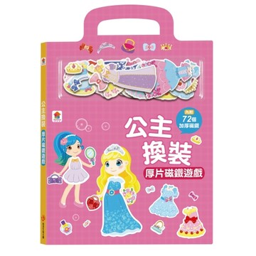 双美 公主換裝厚片磁鐵遊戲（內含72加厚磁鐵配件+5個遊戲場景）大醬童書專賣店