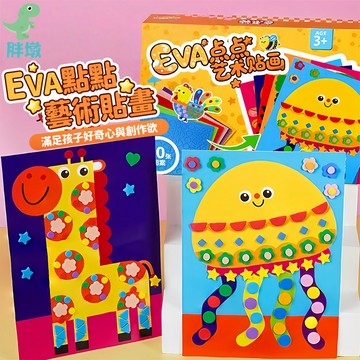 台灣現貨🚚EVA貼畫 EVA立體貼畫 EVA點點立體貼畫 DIY馬賽克鑽石貼畫 鑽石貼畫 Eva手工貼畫 美勞