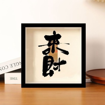 🥇臺灣熱賣🥇創意存錢罐票根收納相框中空存儲箱硬幣紀念幣紙幣書法收藏展擺件