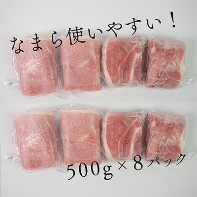 ふるさと納税 更別村 北の凍れ豚スライス 計4kg 500g×8パック