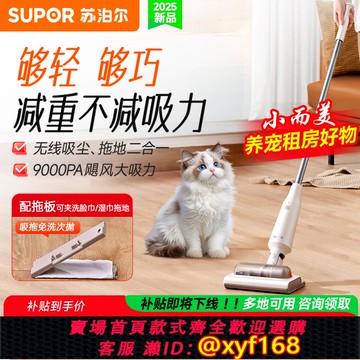 {可打統編 保固一年}蘇泊爾無線 線吸塵器家用大吸力小型手持輕量可攜式吸拖一體吸塵機貓毛