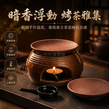 台灣出貨✨ 圓融烤茶熏香爐 陶瓷老式蠟燭加熱爐 室內煮焙溫茶器 家用提香爐 贈燭托