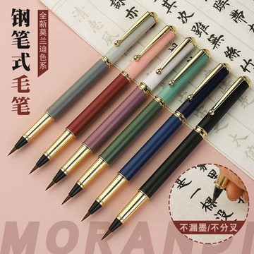 上林賦鋼筆式毛筆初學者專用字帖莫蘭迪墨囊式狼毫小楷書法秀麗筆