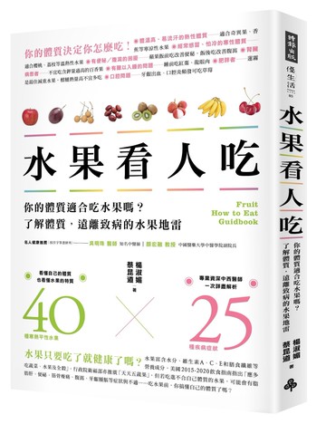 水果看人吃：你的體質適合吃水果嗎？了解體質，遠離致病的水果地雷