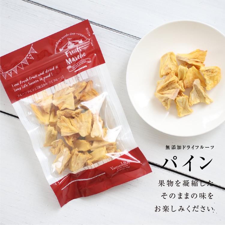 ドライフルーツ パイナップル ドライパイン (55g)砂糖不使用 無添加  送料無料 ドライパイナップル 国内加工 お菓子 おやつ ヨーグルト かわいい ギフト お歳暮