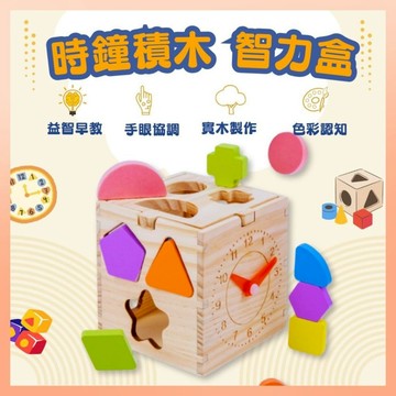 《商檢合格》 時鐘 積木 時鐘教具 玩具 木製玩具 益智玩具 早教學習 蒙特梭利 幼稚園教具 智力盒 木製積木 形狀認知
