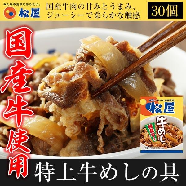 牛丼 国産牛めしの具（135g30個） 牛どん 牛肉 冷凍 冷凍食品 牛丼の具 冷凍 ぎゅうどん 食品 ぎゅうどんのぐ