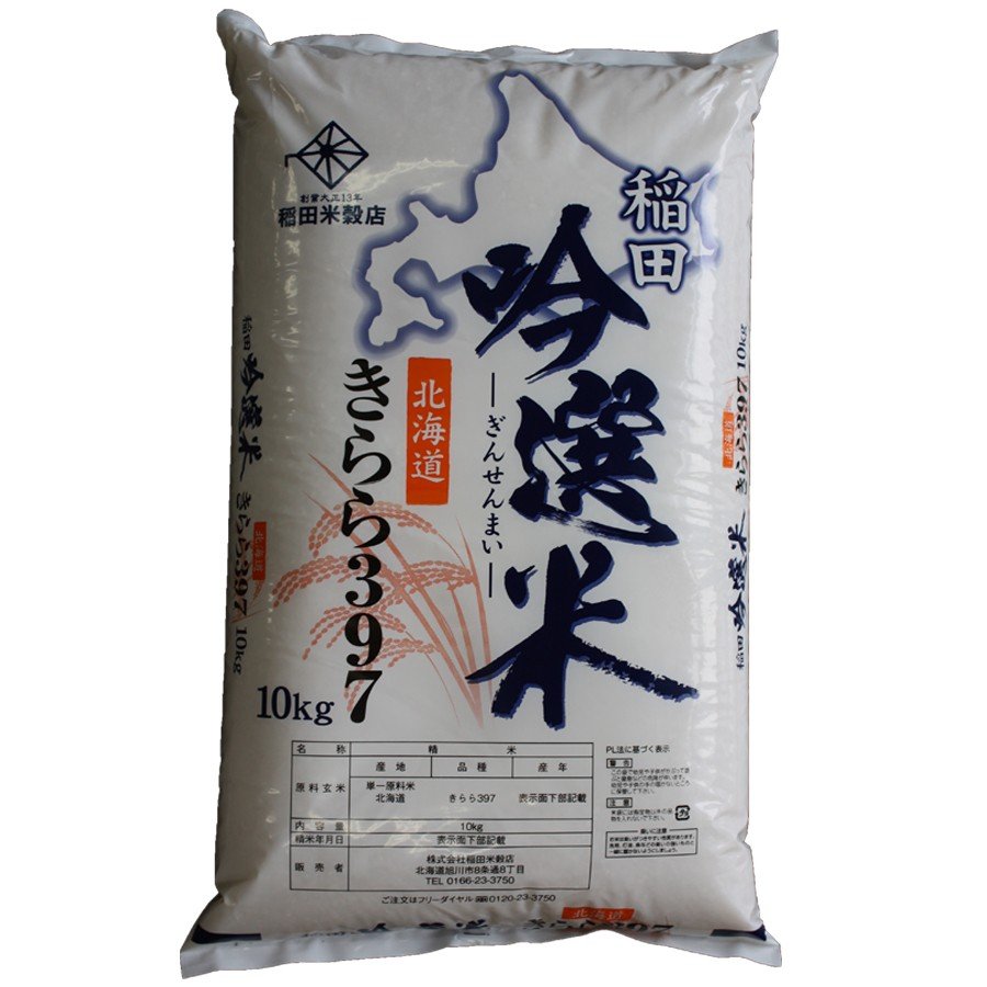 きらら３９７　令和５年産　新米　令和5年産　旭川発北海道産きらら397(10kg)＜玄米＞